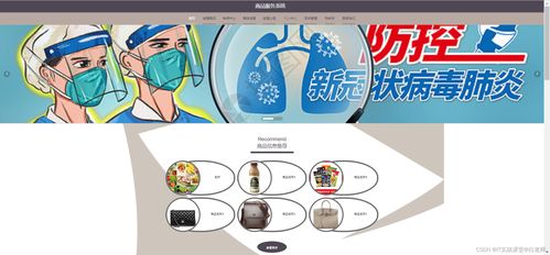 疫情時代下的購物商城革命 基于Spring Cloud的微服務(wù)分布式商品系統(tǒng)設(shè)計(jì)與實(shí)現(xiàn)